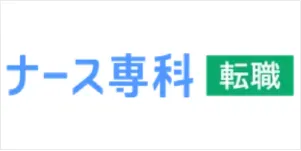 ナース専科 転職