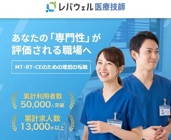 臨床検査技師